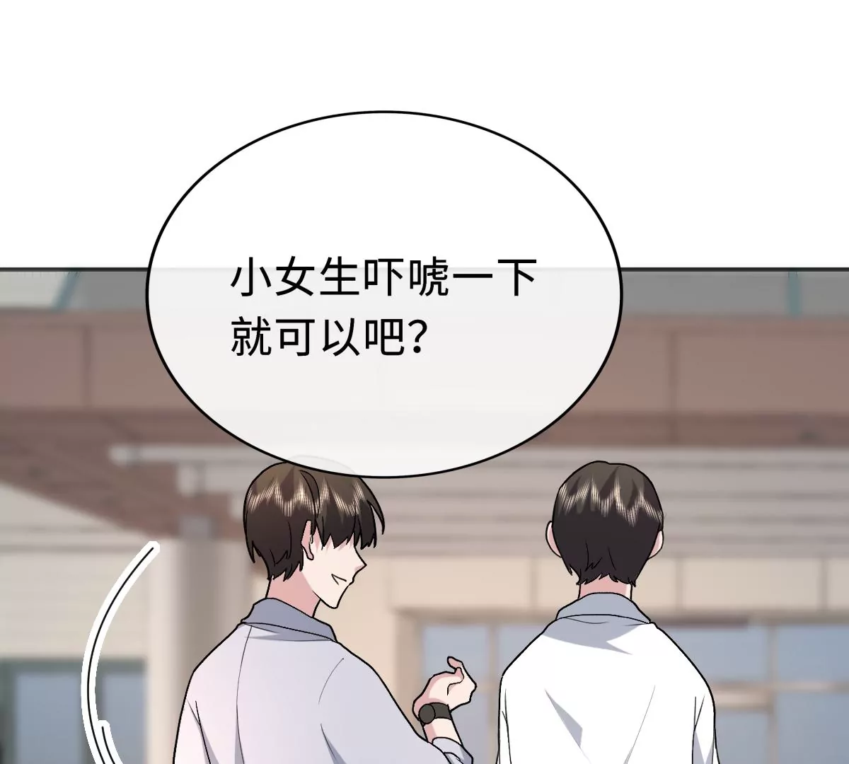 该怎么哄女孩子啊？！(1/2)-第35话