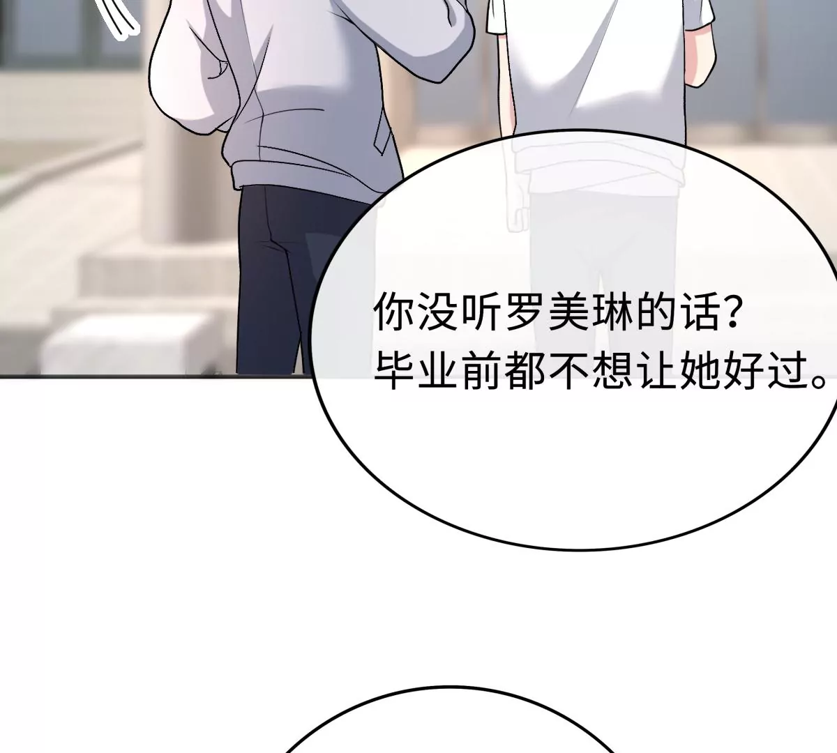 该怎么哄女孩子啊？！(1/2)-第35话