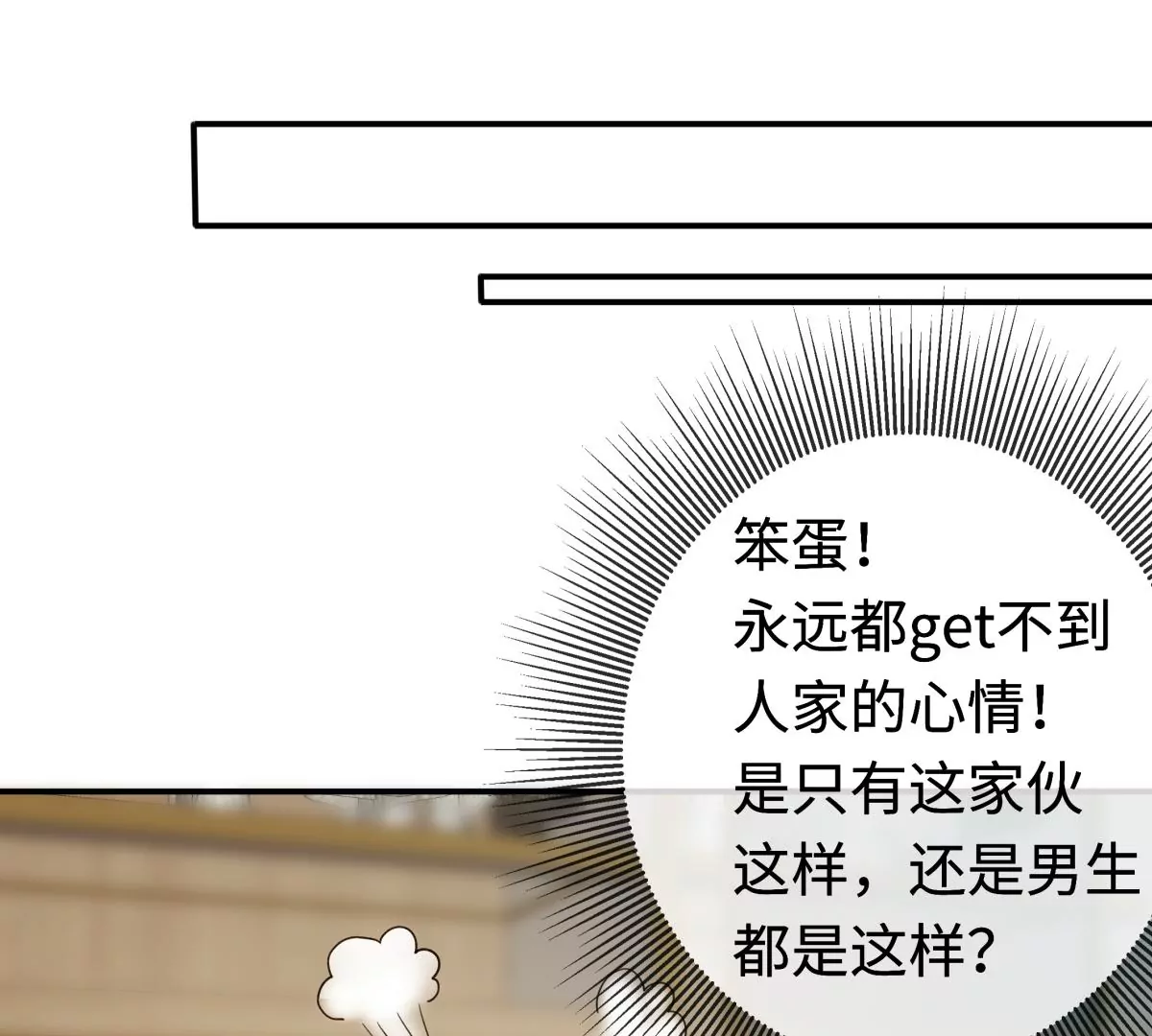 该怎么哄女孩子啊？！(1/2)-第35话