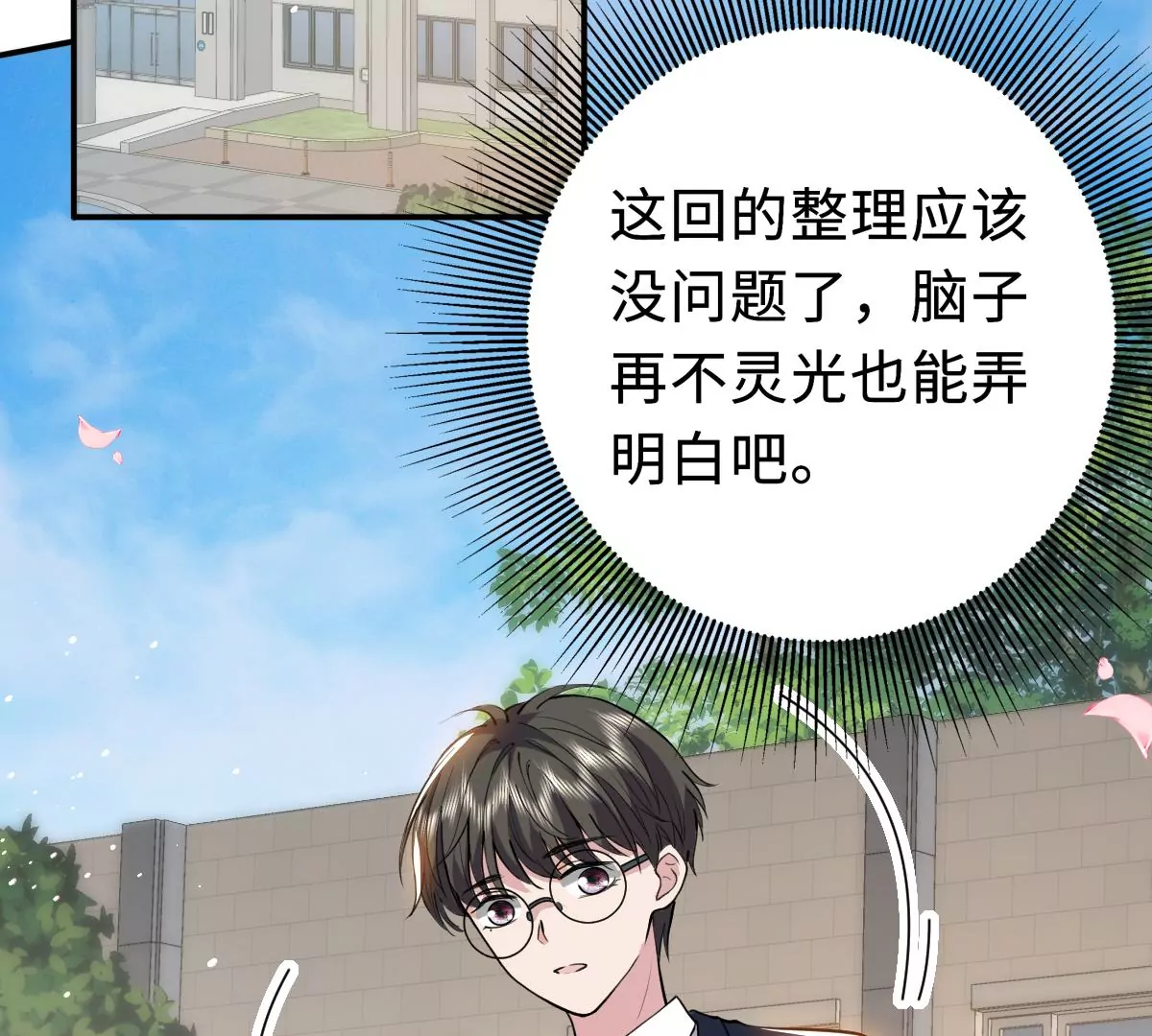 该怎么哄女孩子啊？！(1/2)-第35话