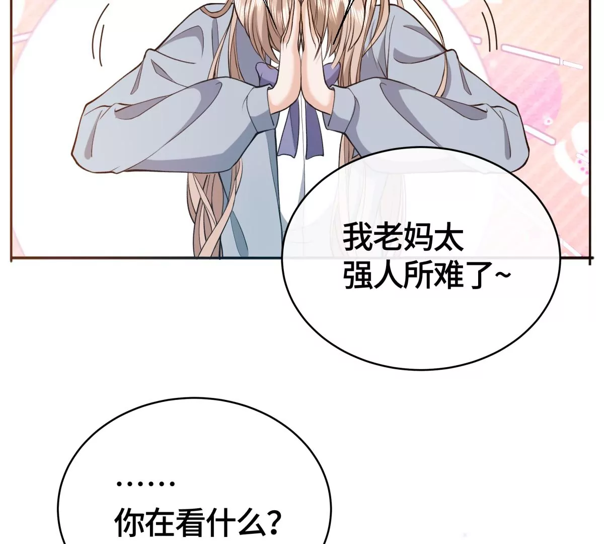 她怎么也在这里？！(1/2)-第39话