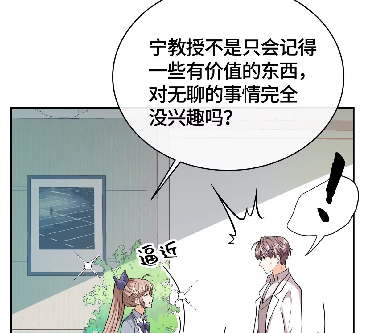 为什么接近我？(1/2)-第41话