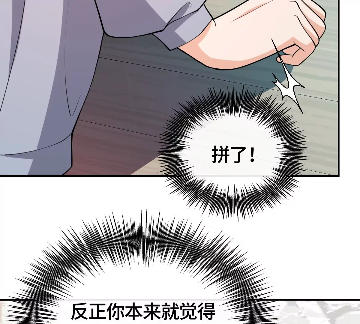 为什么接近我？(1/2)-第41话