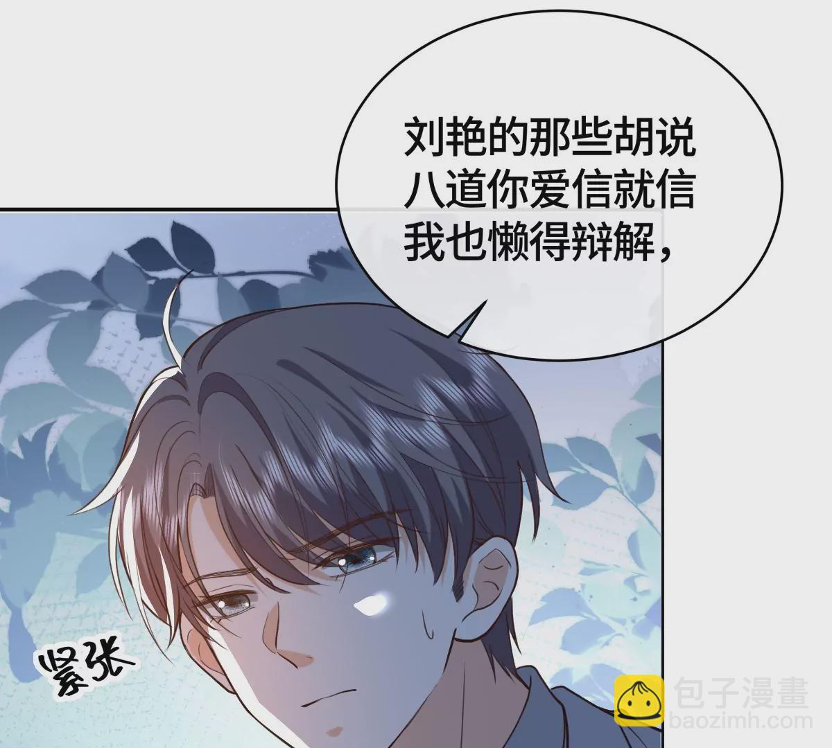 为什么接近我？(1/2)-第41话