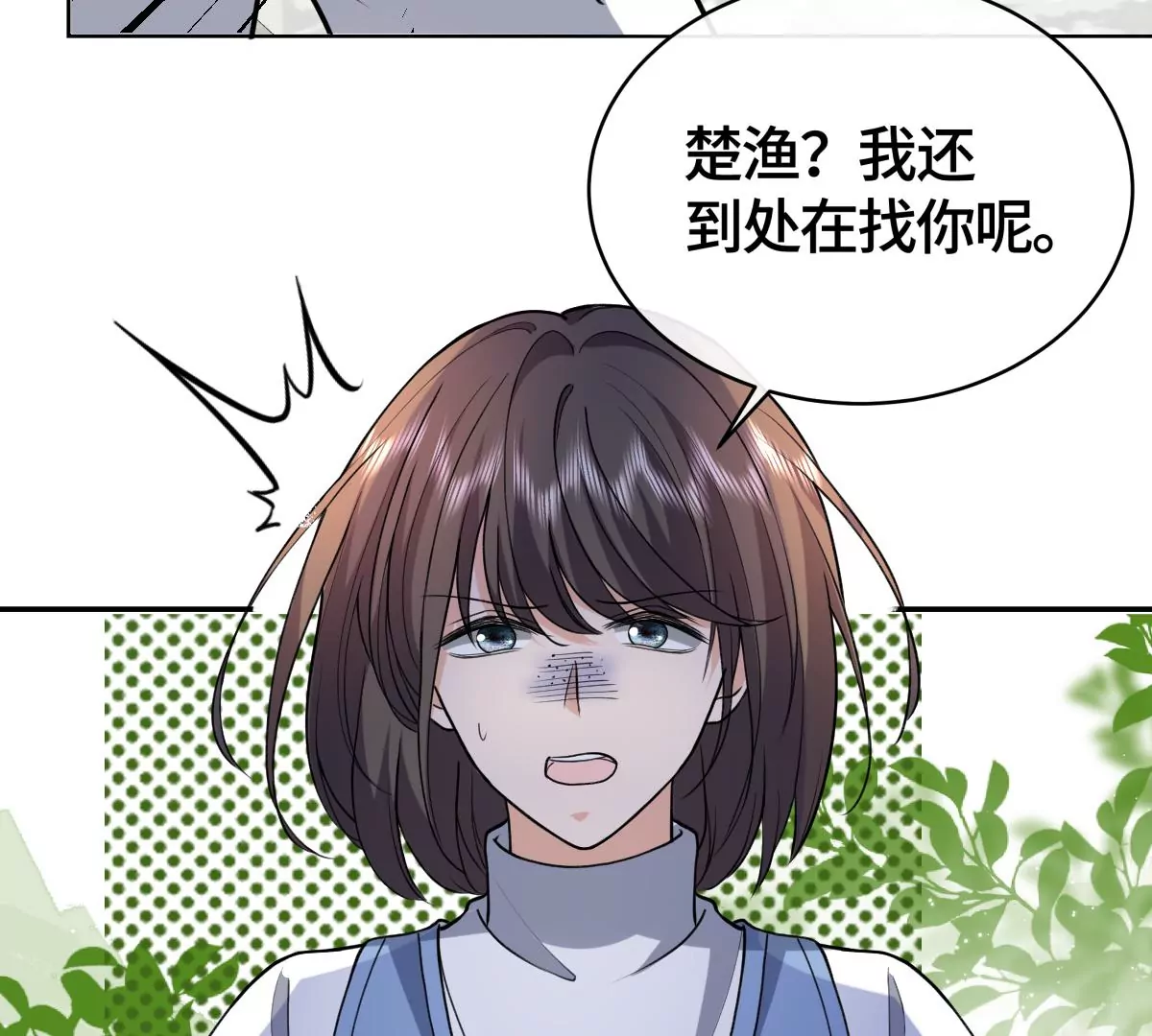 为什么接近我？(1/2)-第41话