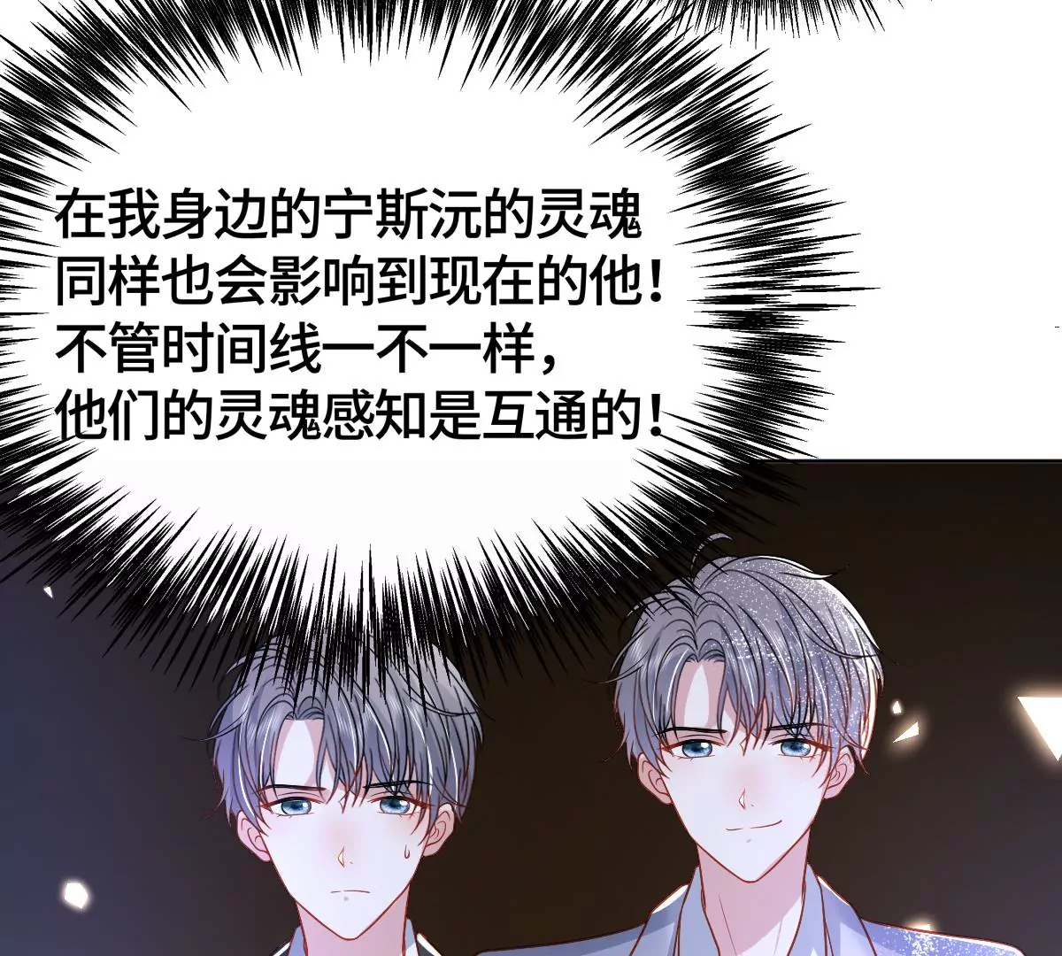 他被影响了？(1/2)-第45话