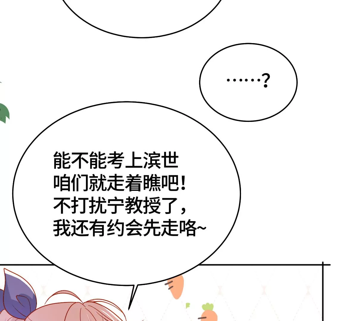 他被影响了？(1/2)-第45话