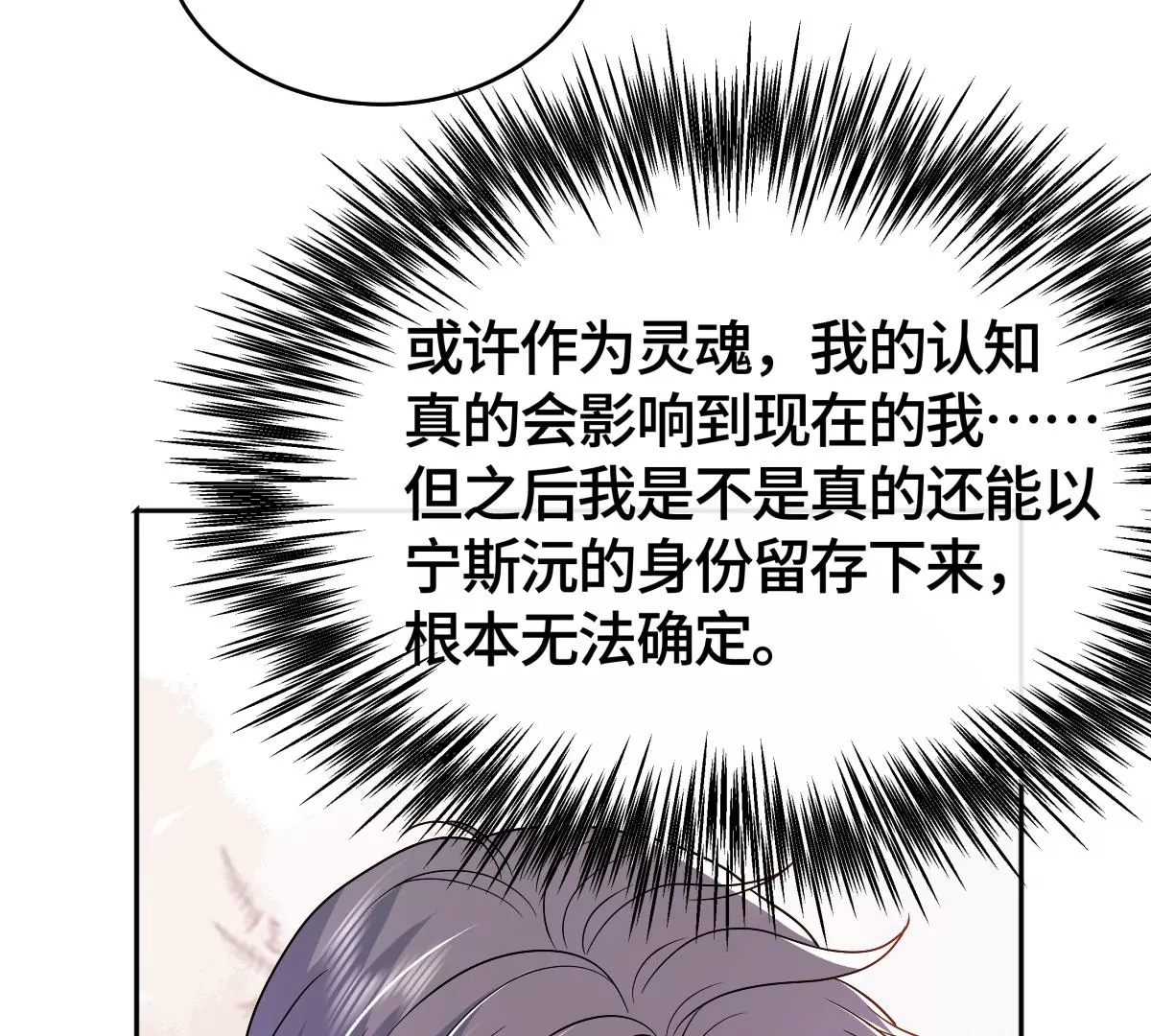 他被影响了？(1/2)-第45话