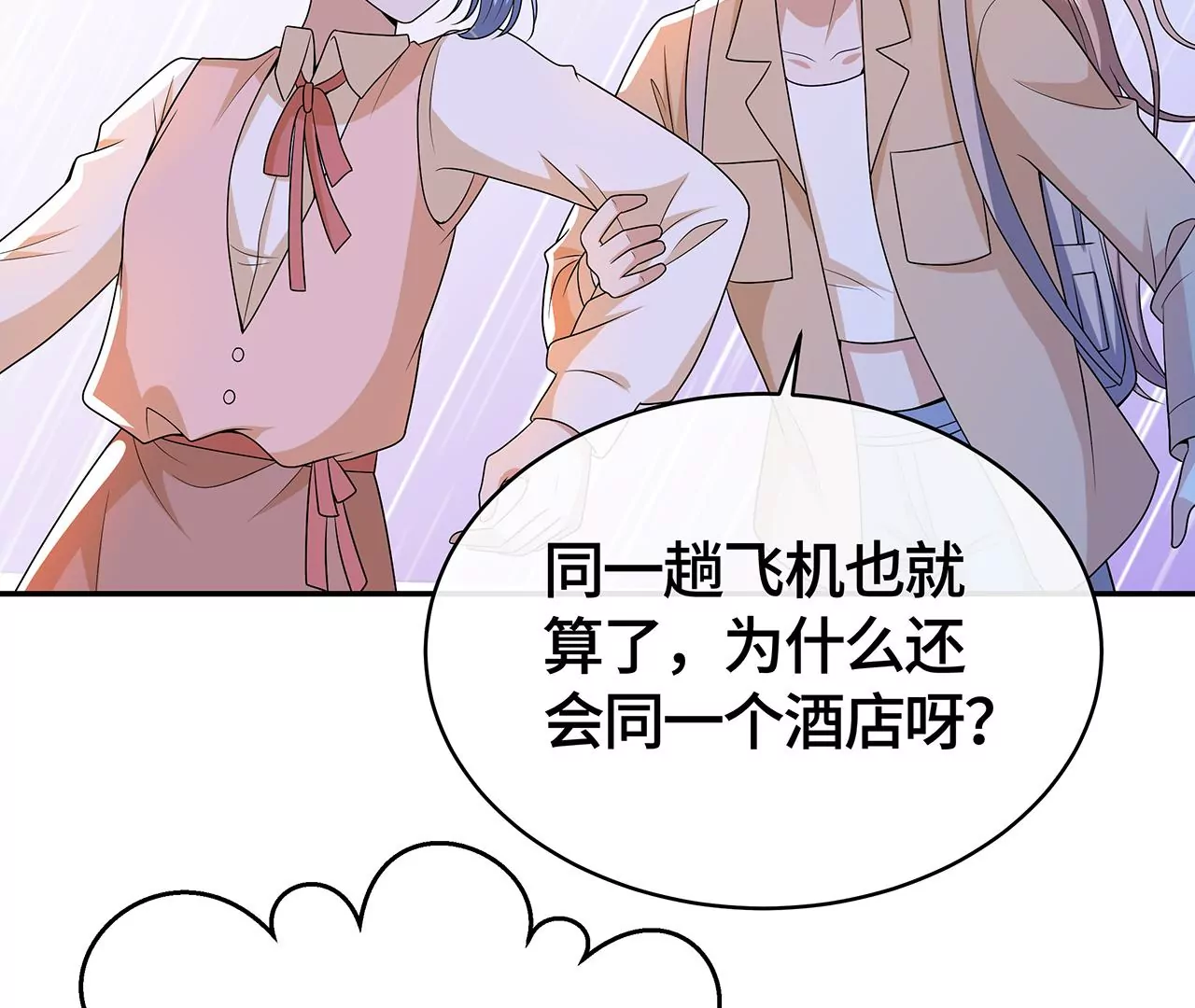我会心疼的(1/2)-第49话