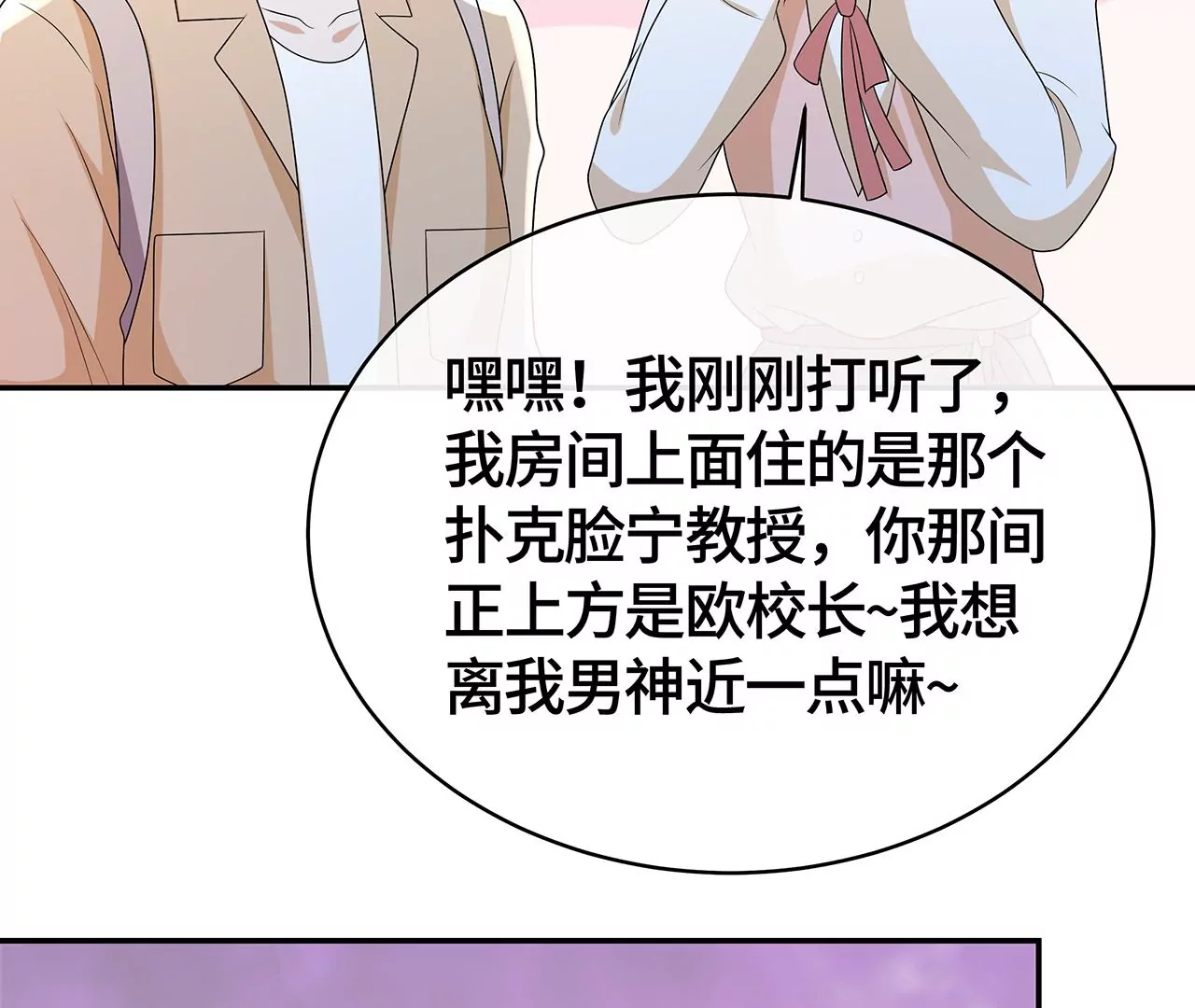 我会心疼的(1/2)-第49话