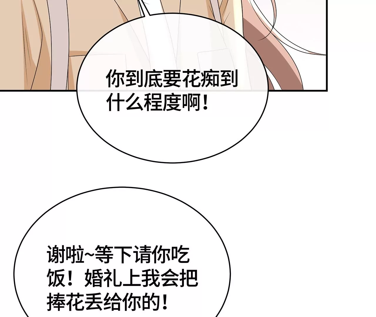 我会心疼的(1/2)-第49话