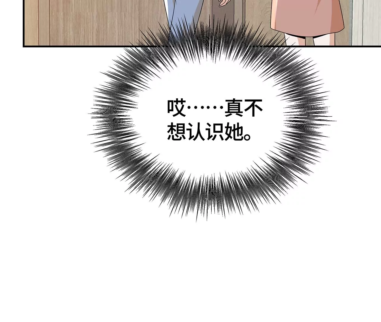 我会心疼的(1/2)-第49话