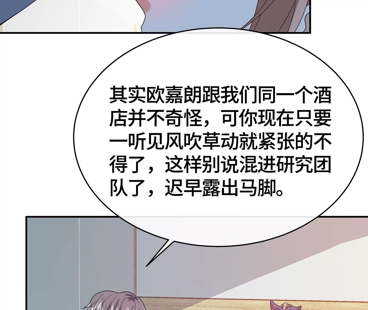 我会心疼的(1/2)-第49话