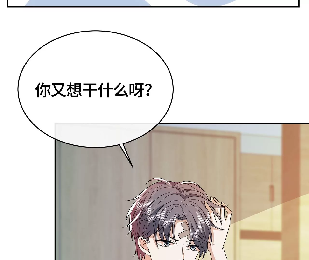 我会心疼的(1/2)-第49话