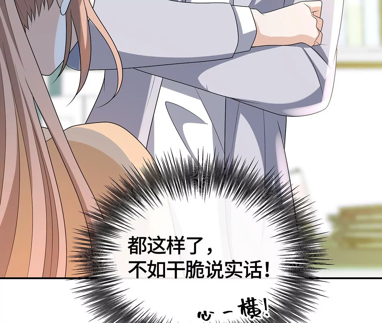 我猜中你的心思了！(1/2)-第51话