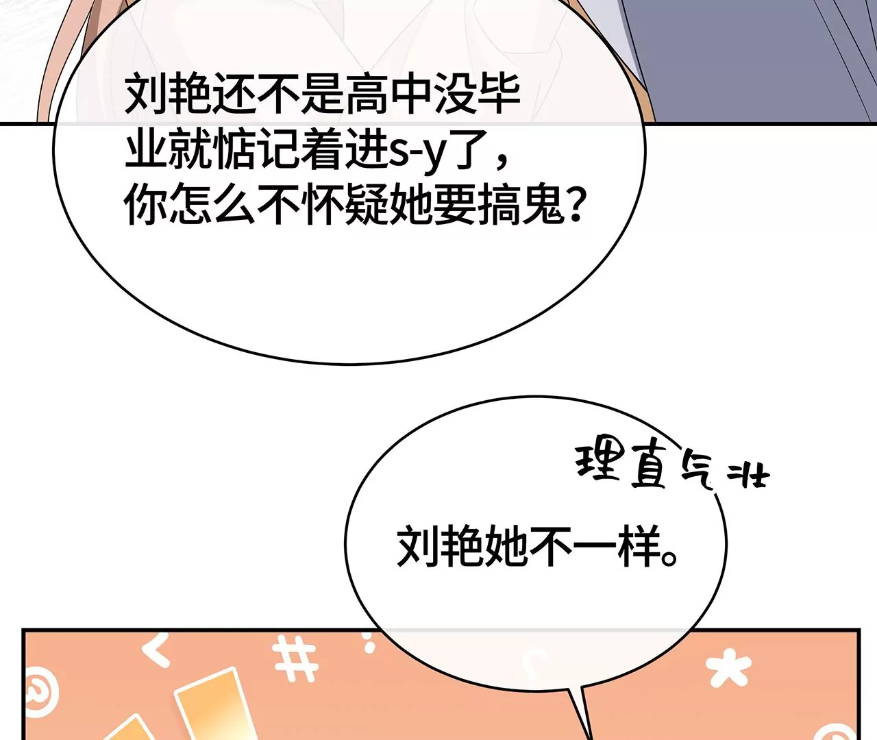 我猜中你的心思了！(1/2)-第51话