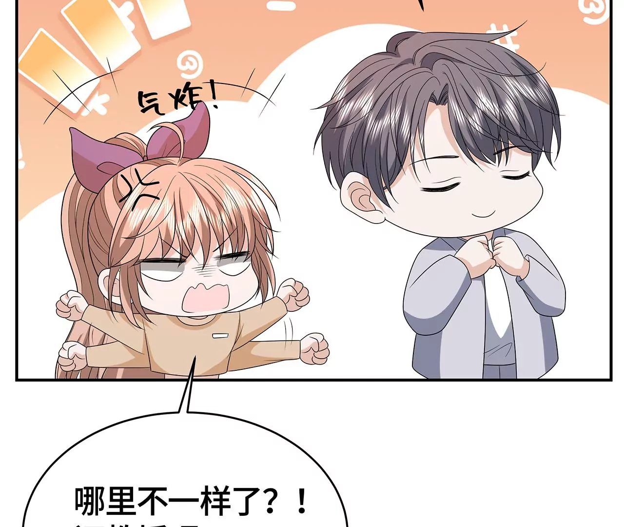 我猜中你的心思了！(1/2)-第51话