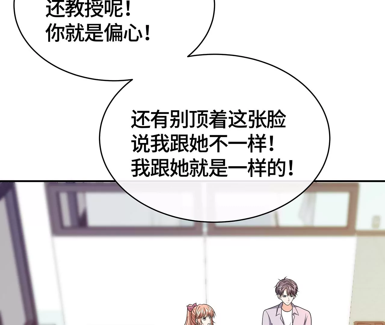 我猜中你的心思了！(1/2)-第51话