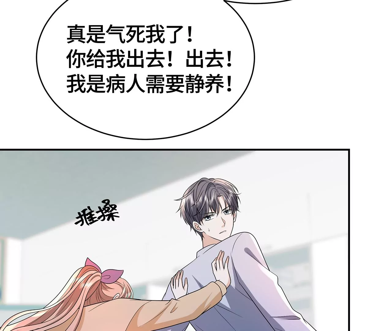 我猜中你的心思了！(1/2)-第51话