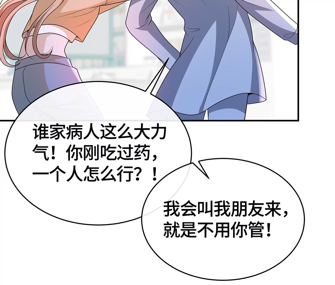 我猜中你的心思了！(1/2)-第51话