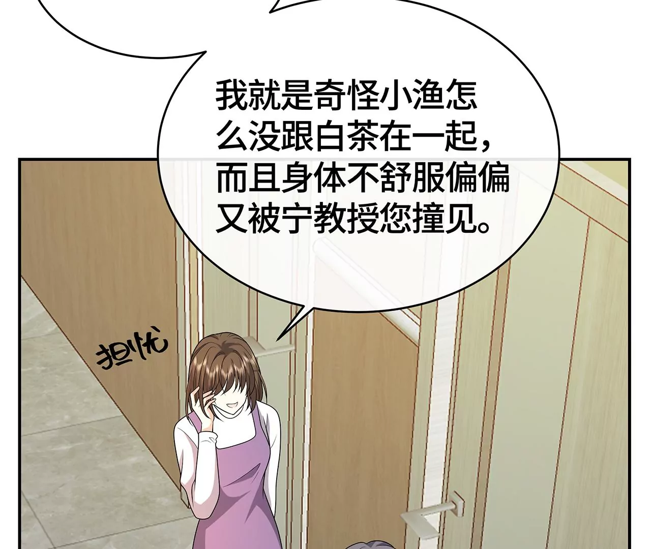我猜中你的心思了！(1/2)-第51话