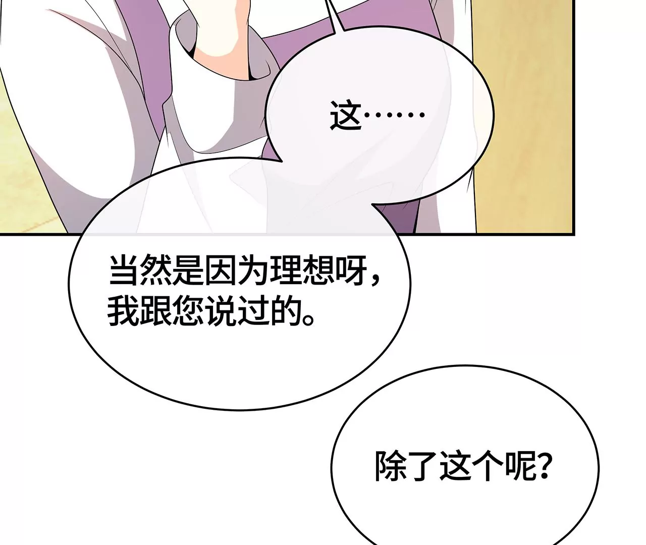我猜中你的心思了！(1/2)-第51话