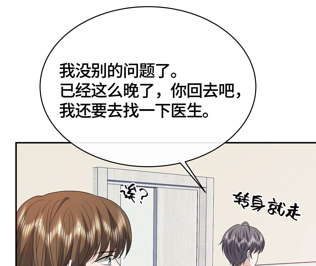 我猜中你的心思了！(1/2)-第51话