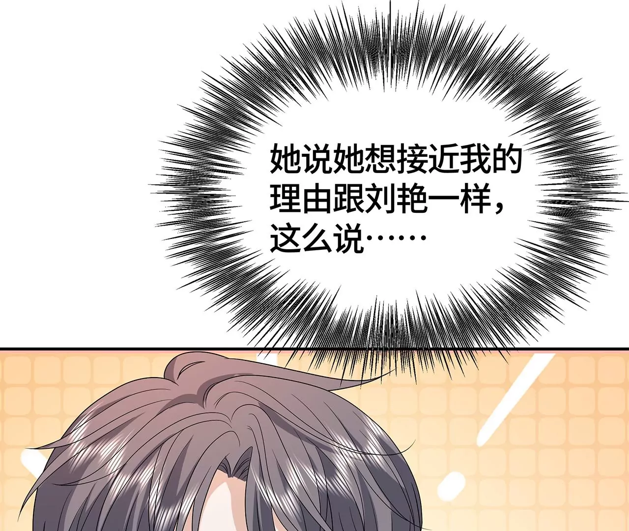 我猜中你的心思了！(1/2)-第51话