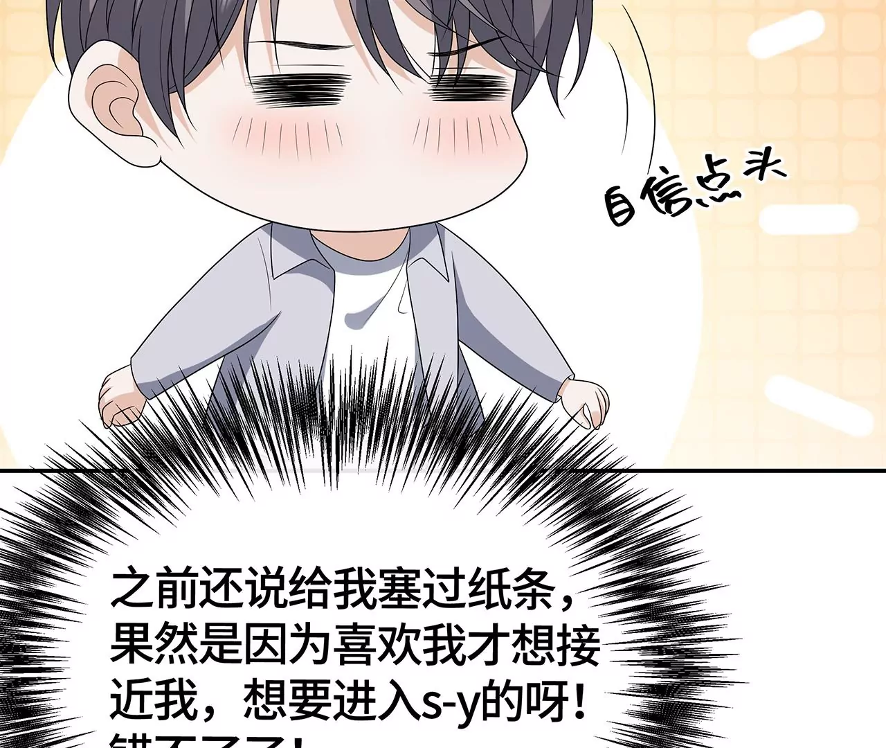 我猜中你的心思了！(1/2)-第51话