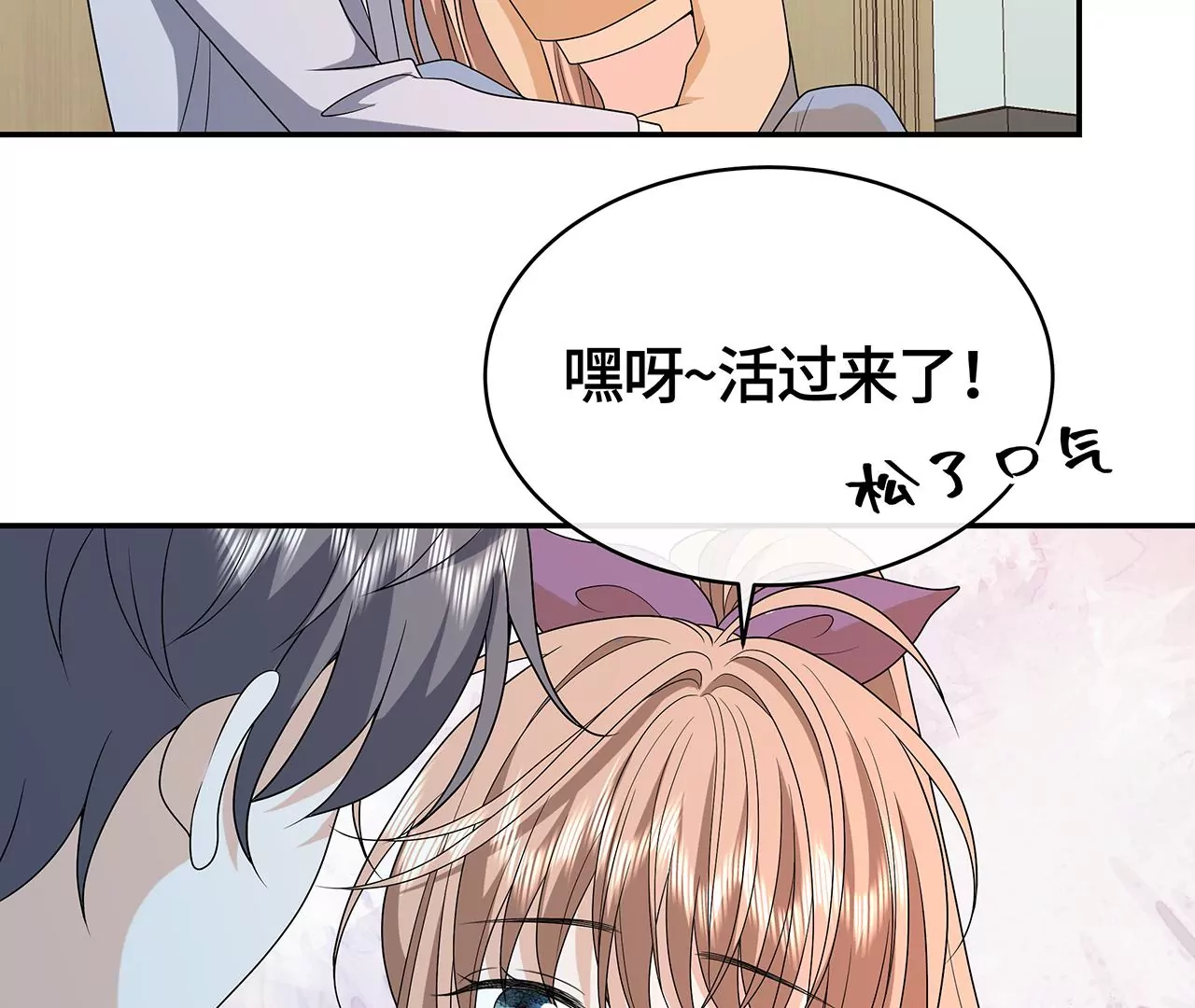 我猜中你的心思了！(1/2)-第51话