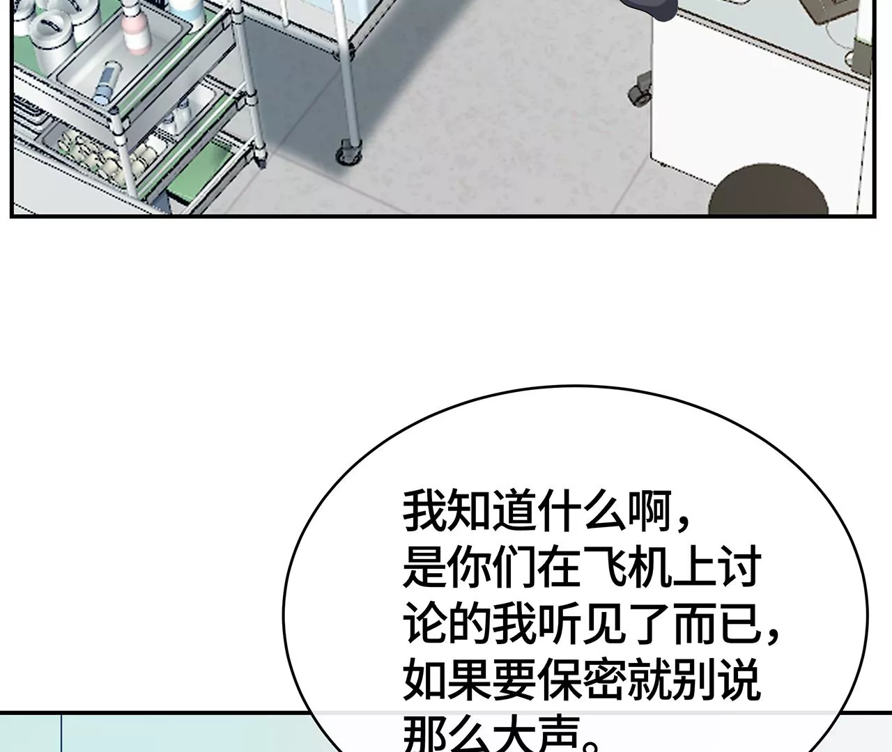 我猜中你的心思了！(1/2)-第51话
