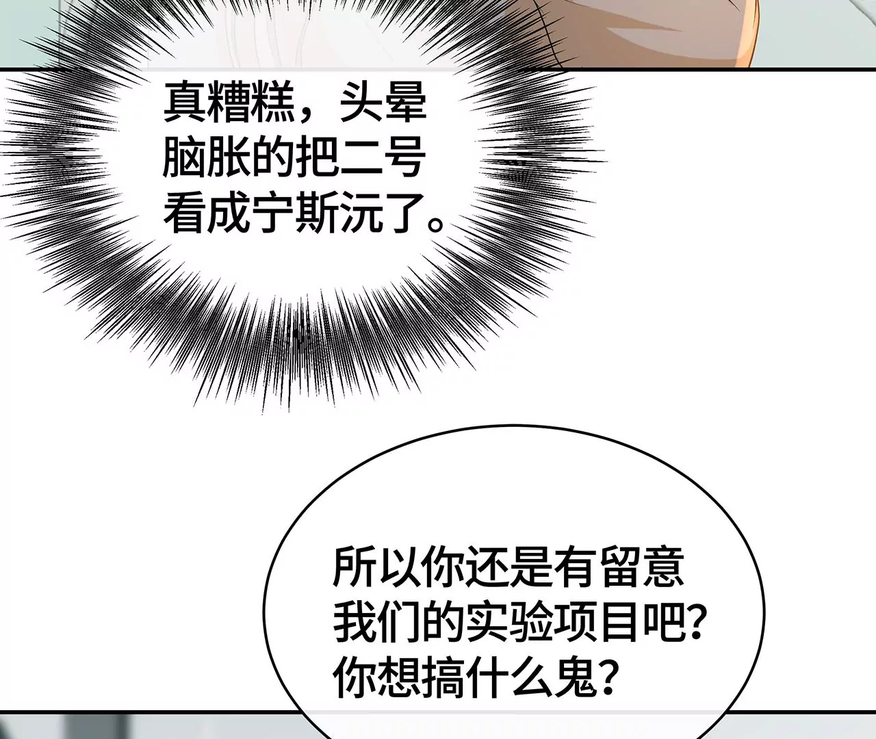 我猜中你的心思了！(1/2)-第51话