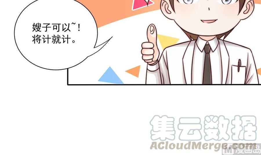 第182话 将计就计-第179话