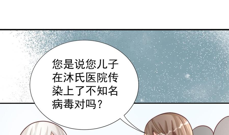 第194话 沐氏医院出事(1/2)-第191话
