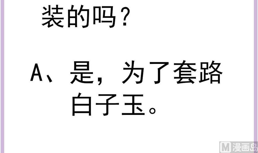 第196话 白子妤去世？(1/2)-第193话