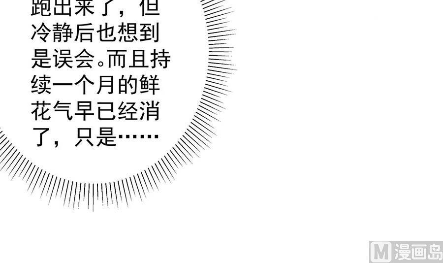 第73话 大型&ldquo;求婚&rdquo;现场(1/2)-第73话