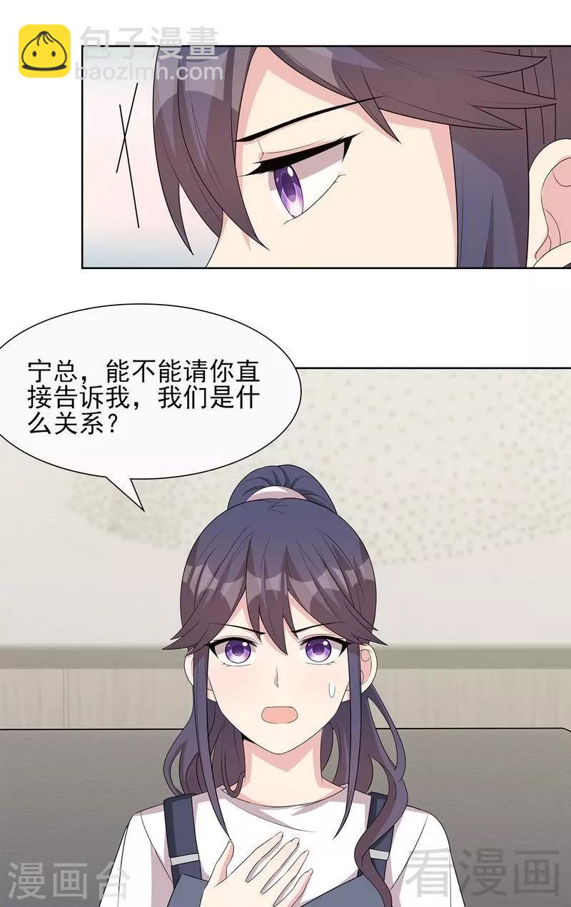 第100话 我们是什么关系？-第101话
