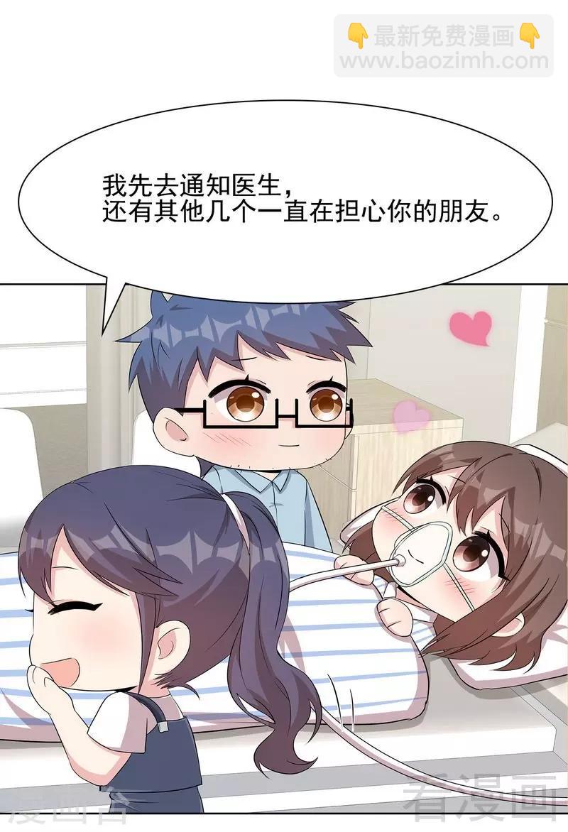 第108话 叶晴醒来-第109话