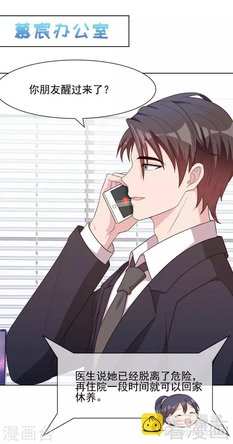第108话 叶晴醒来-第109话