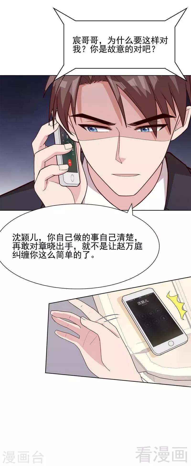 第108话 叶晴醒来-第109话
