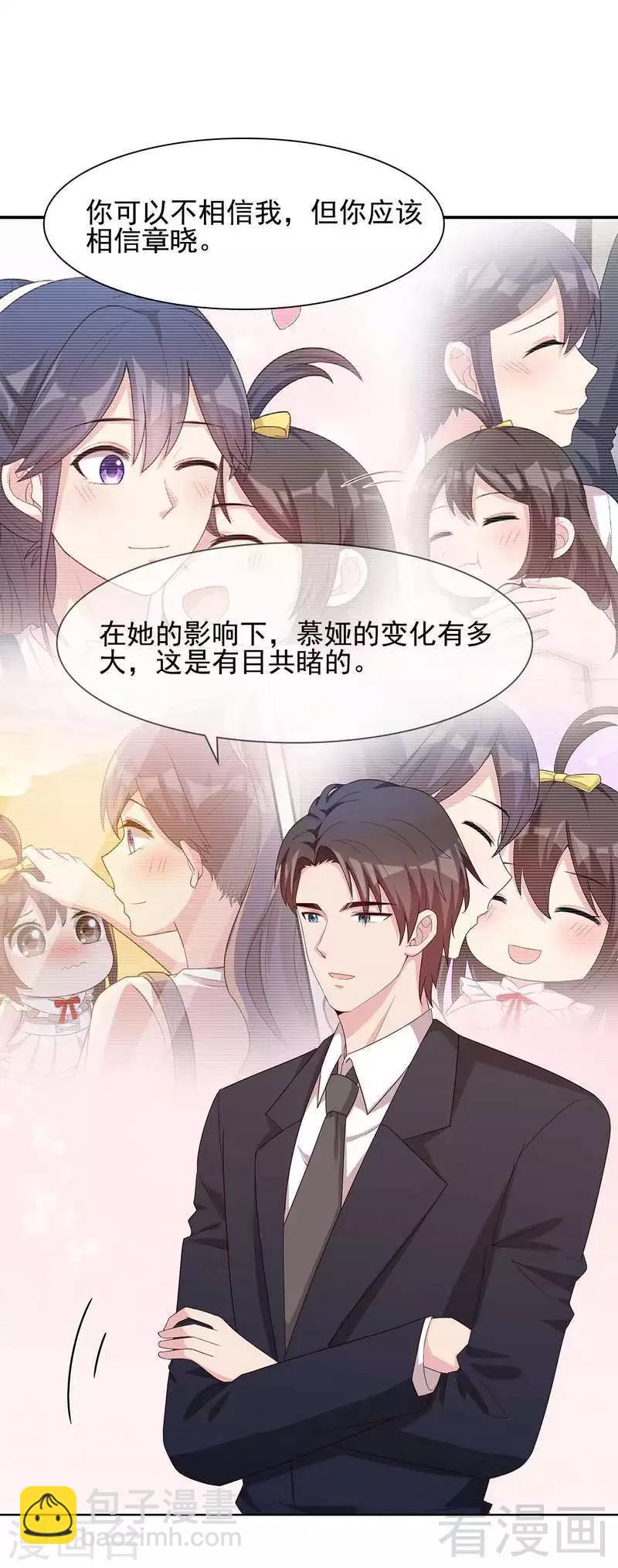 第110话 慕总今天有点古怪-第111话