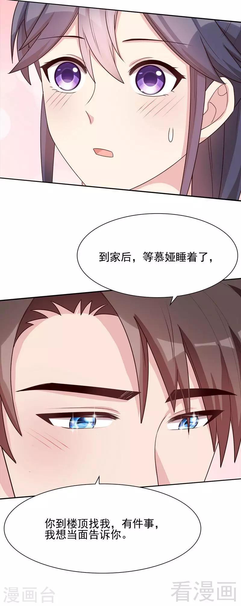 第110话 慕总今天有点古怪-第111话