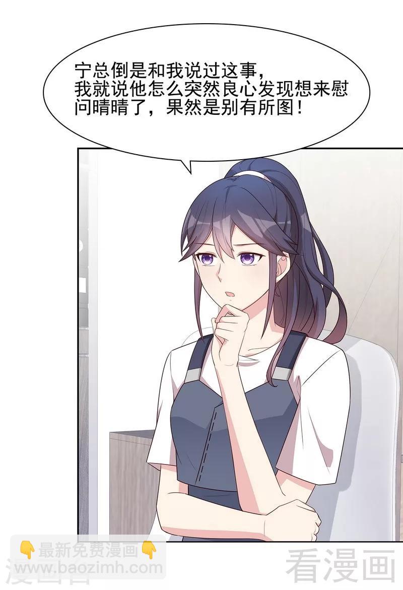 第110话 慕总今天有点古怪-第111话