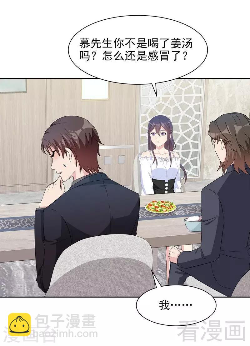 第118话  柠檬树下的慕总-第119话