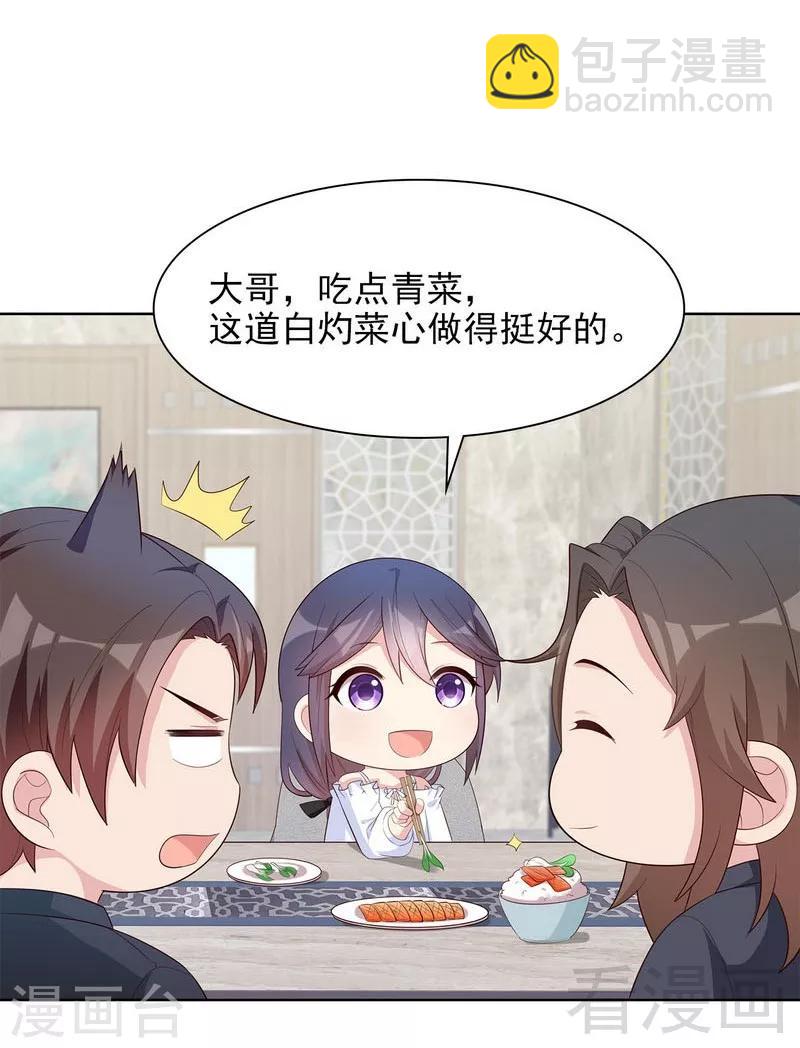 第118话  柠檬树下的慕总-第119话
