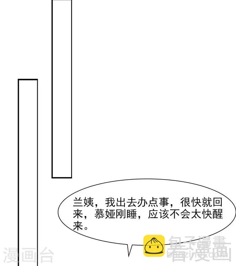 第122话 慕逸的自责-第123话