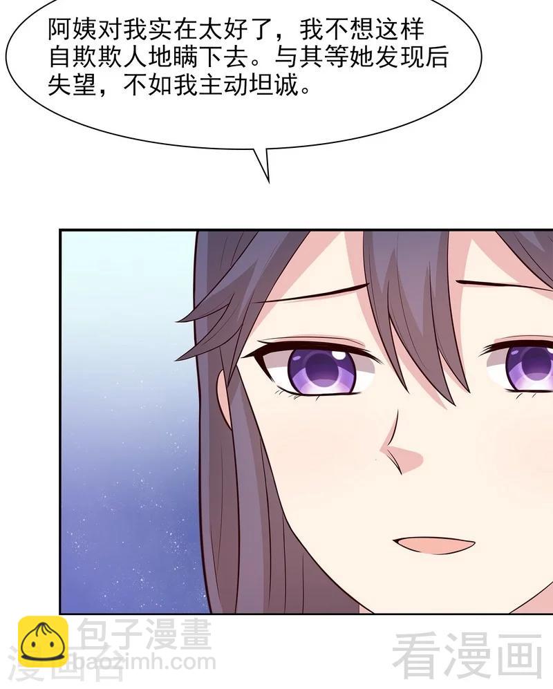 第122话 慕逸的自责-第123话