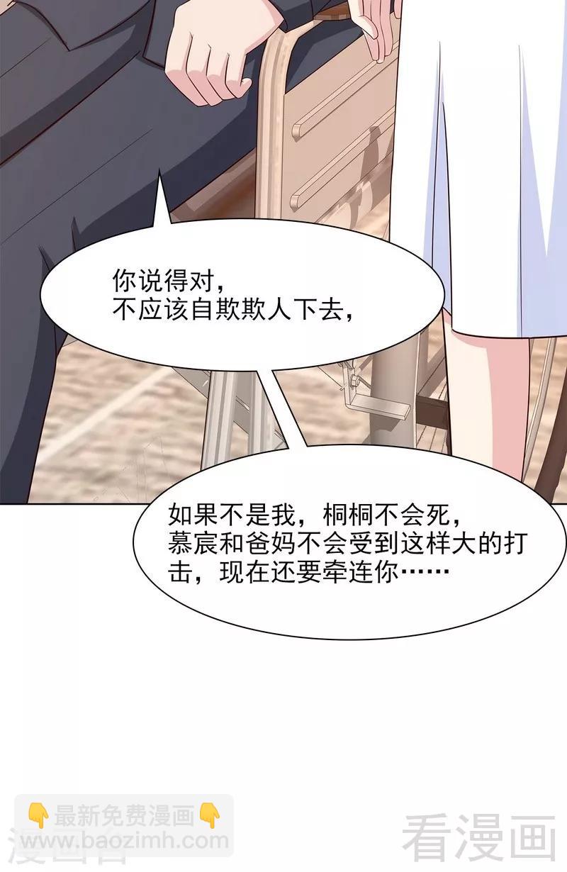 第122话 慕逸的自责-第123话