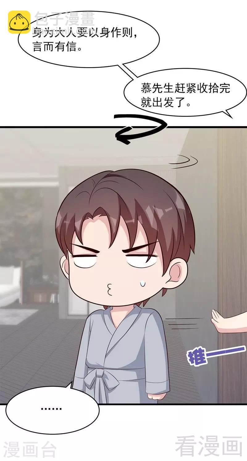 第126话 做大人要言而有信！-第127话