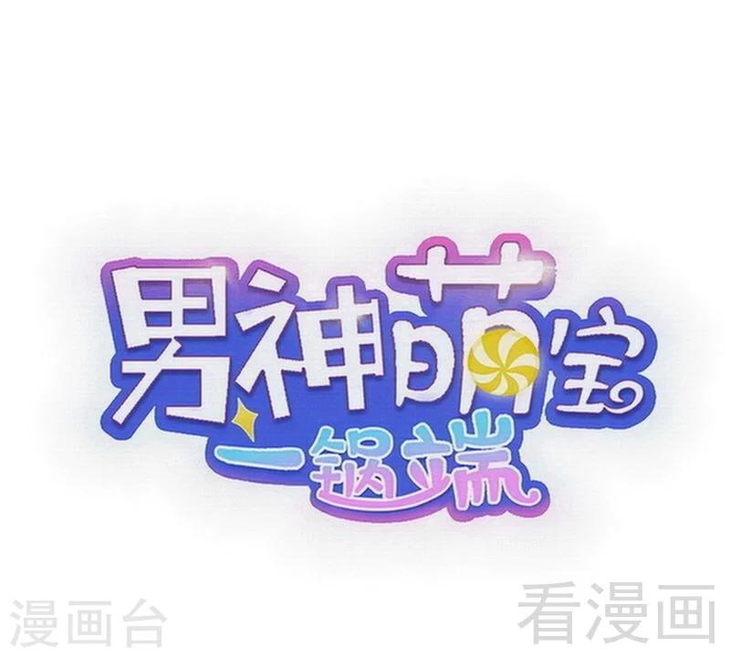 第128话  二人世界怎么这么难-第129话
